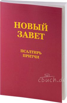 Neues Testament - PSALMEN – SPRÜCHE (russisch)